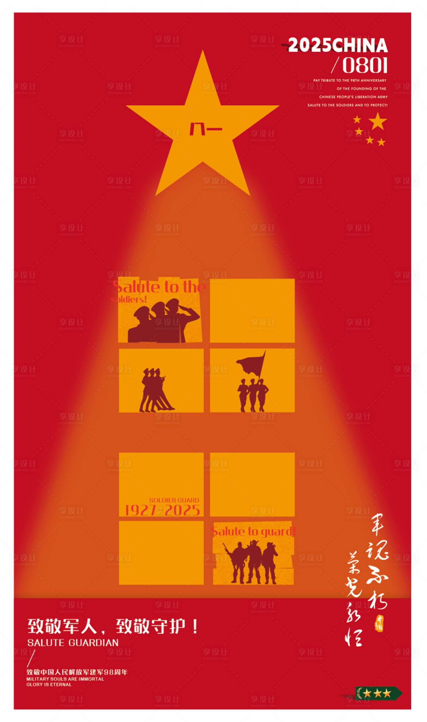 源文件下载【享设计】搜索编号：24930032139863892【八一建军节海报】