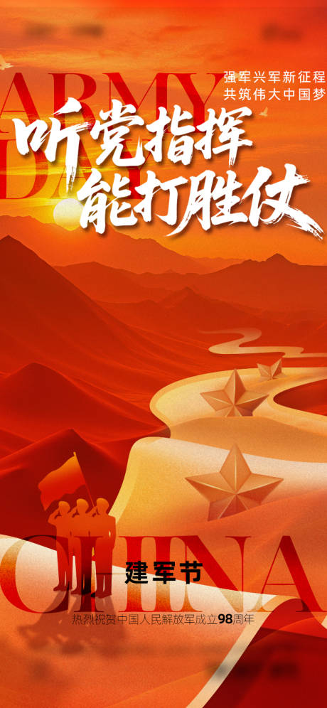 源文件下载【享设计】搜索编号：52490031803316082【八一建军节海报】