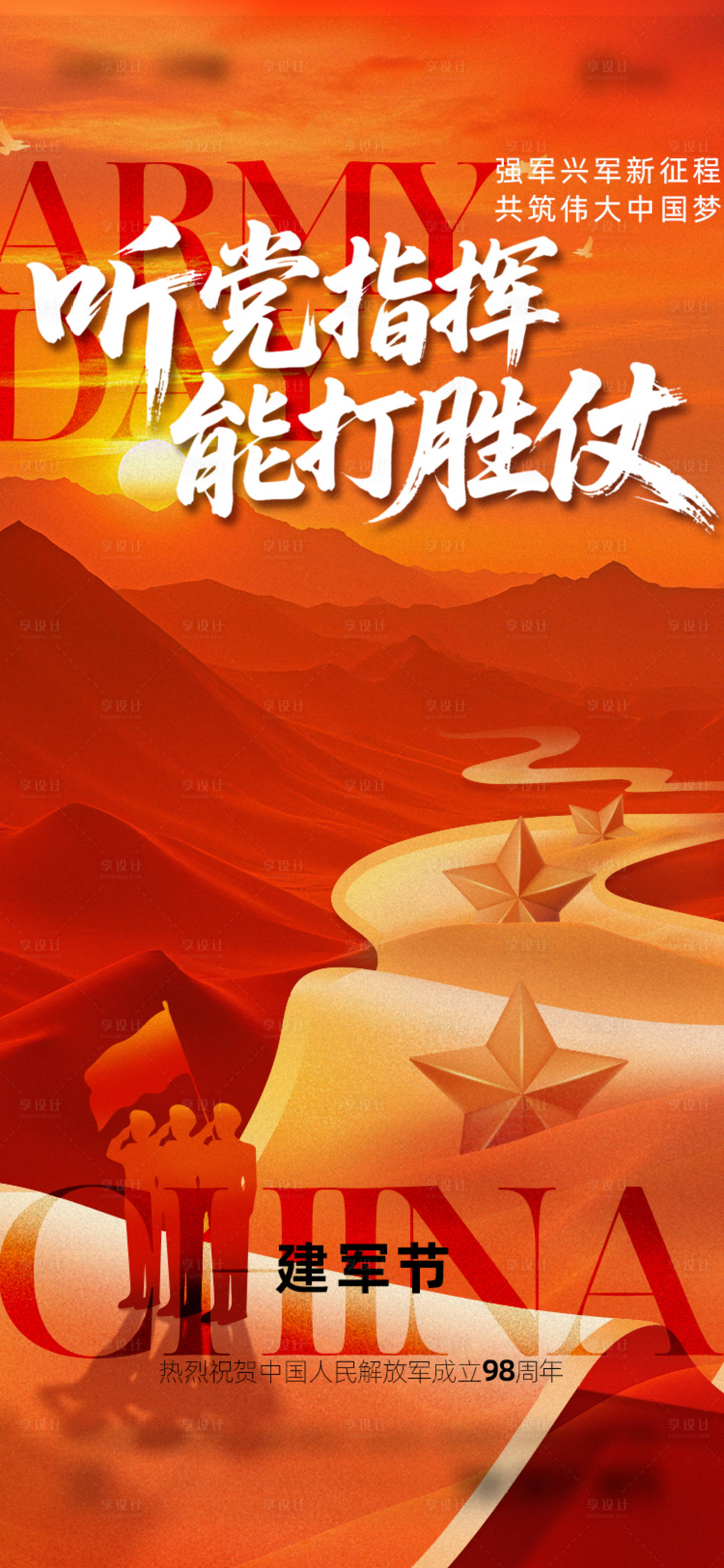 源文件下载【享设计】搜索编号：52490031803316082【八一建军节海报】