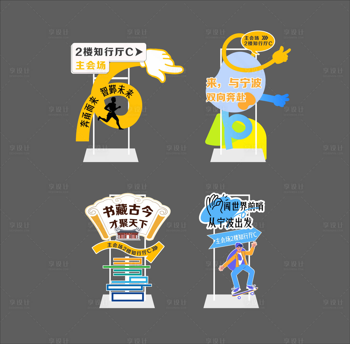 源文件下载【享设计】搜索编号：30410031890661425【活动美陈装置指示牌】