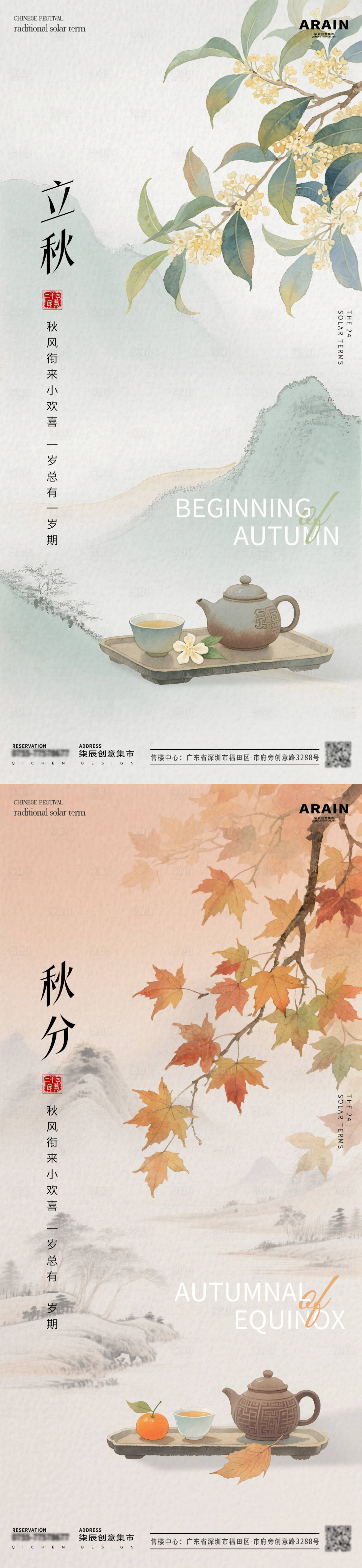 源文件下载【立秋秋分中式系列海报】编号：90560032186118324