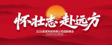 源文件下载【迎新晚会活动背景板】编号：62980032024041773