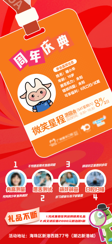 源文件下載【享設計】搜索編號：79600032214086571【青少年正畸游園會海報】