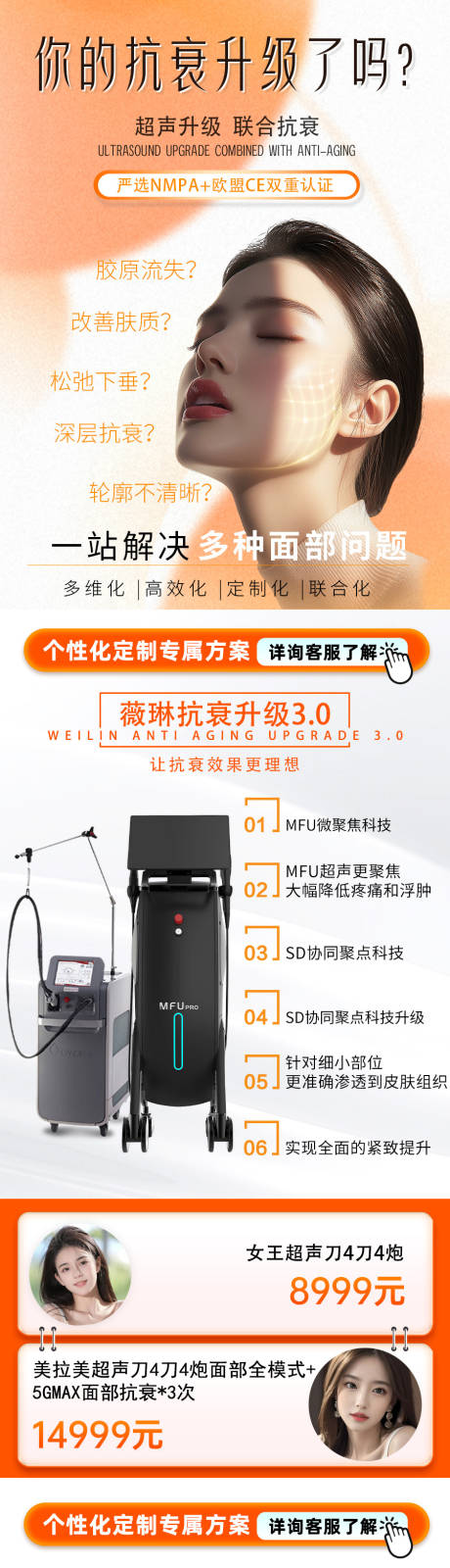 源文件下載【享設計】搜索編號：80610032054874063【醫美海報】
