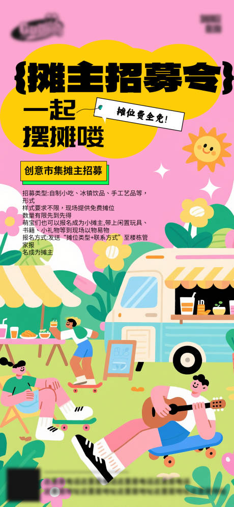 源文件下载【潮流集市活动海报】编号：42310031981077164