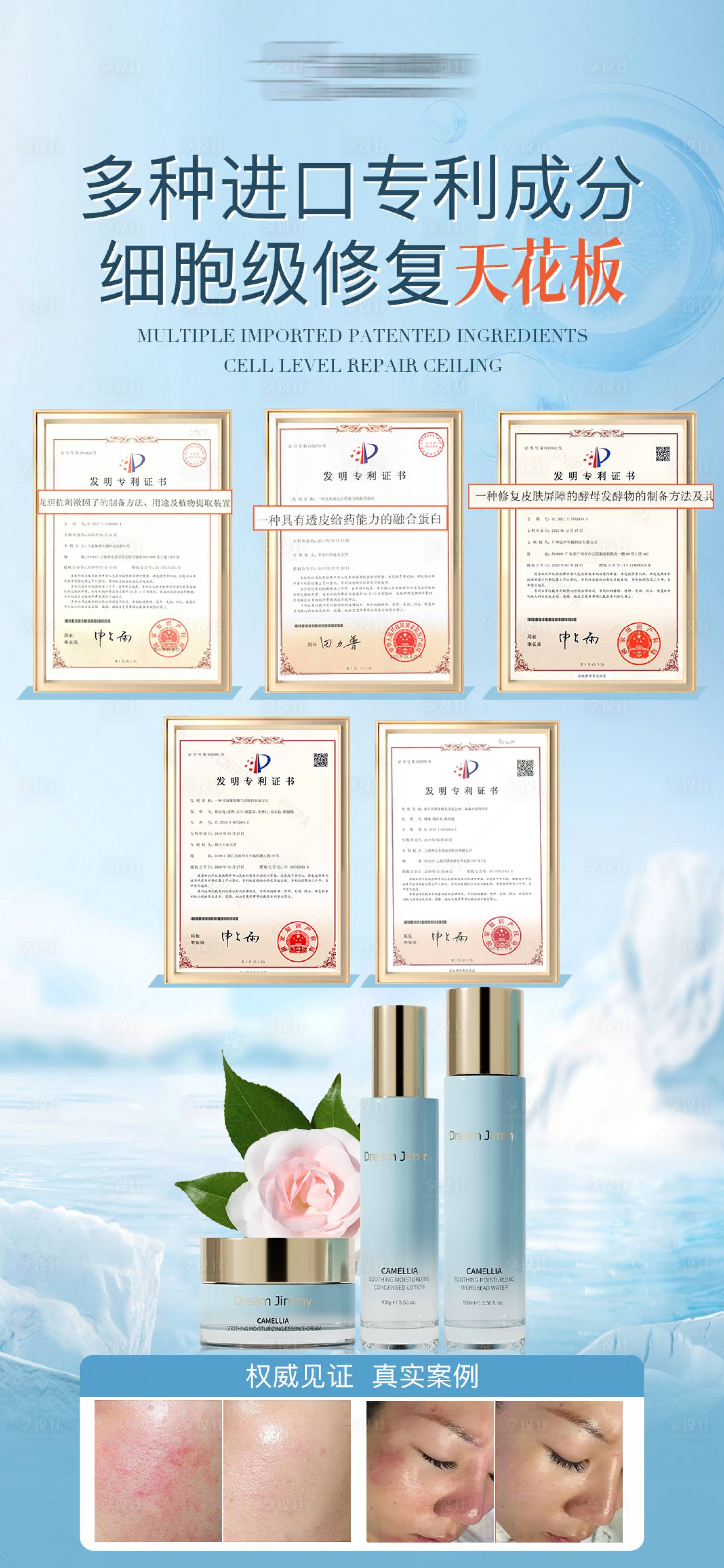 源文件下载【享设计】搜索编号：86930032023488968【山茶花舒缓保湿专利海报】