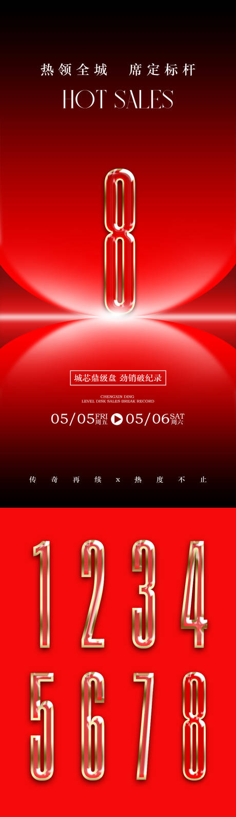 源文件下載【地產紅盤倒計時海報】編號：86430032112238647