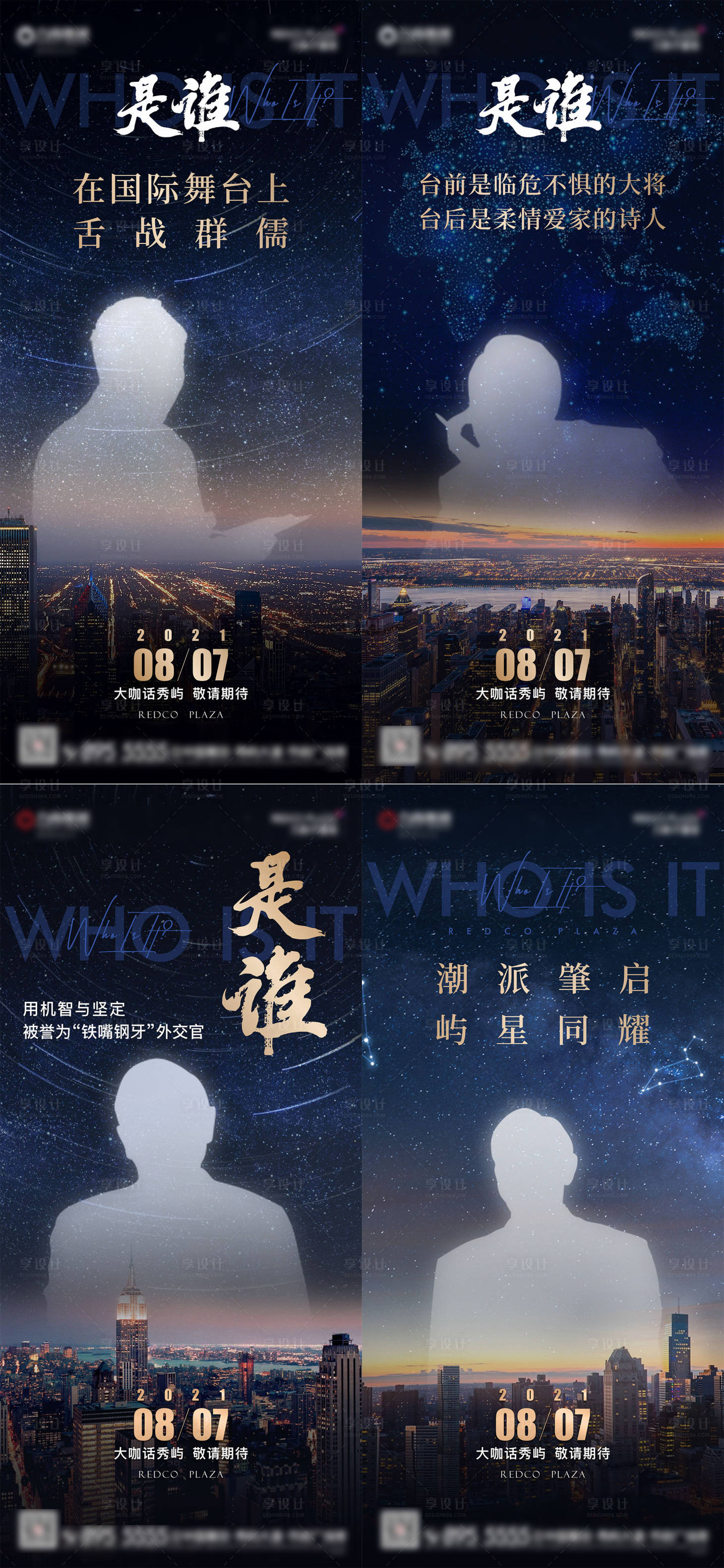 源文件下載【享設計】搜索編號：17300031879272041【地產大咖炒作懸念系列價值稿】