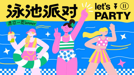 源文件下载【泳池插画kv】编号：68990031810326856