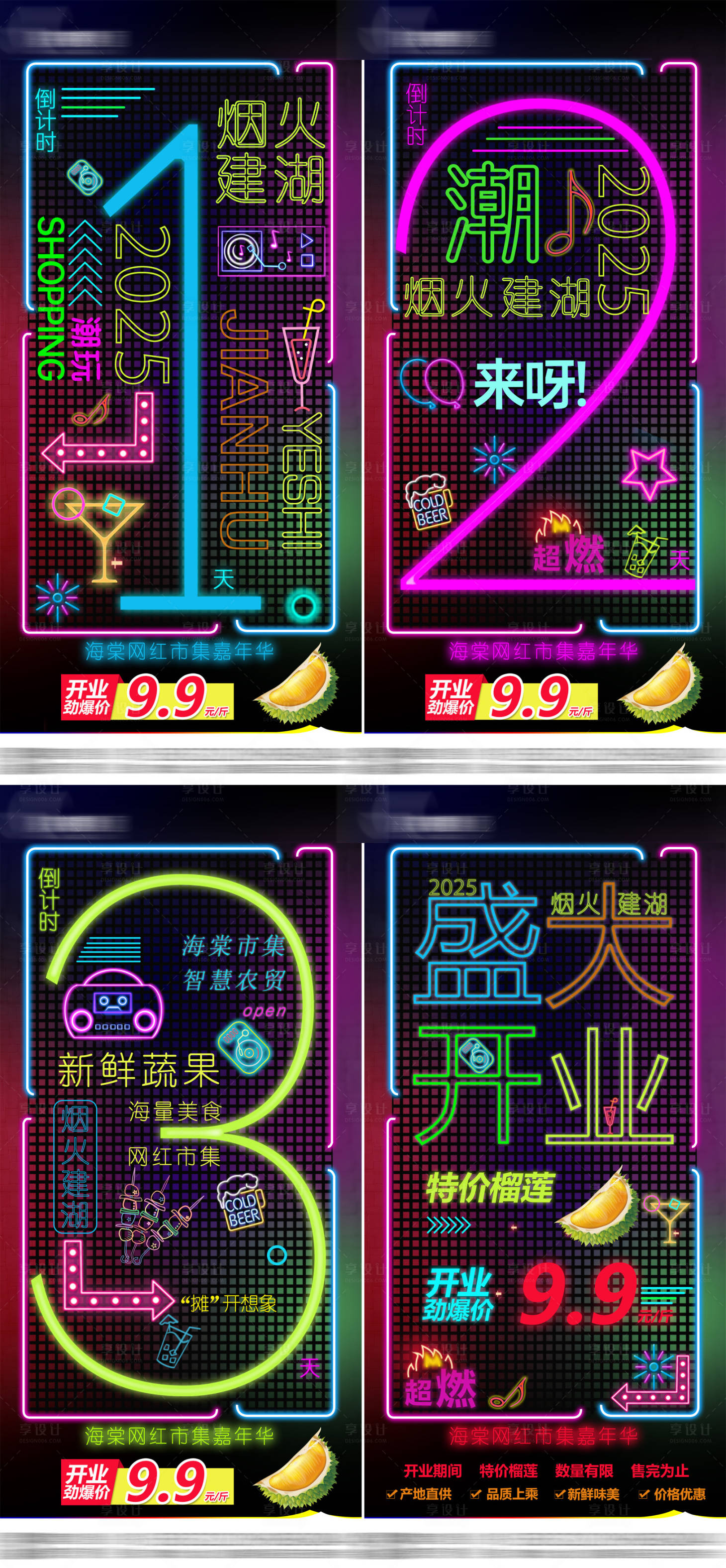 源文件下载【享设计】搜索编号：49890031674753080【开业倒计时海报】