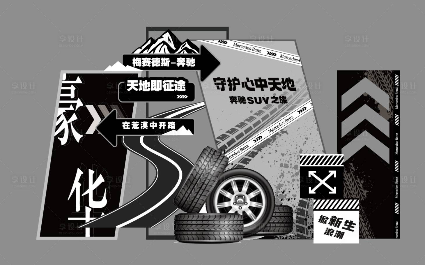 源文件下载【享设计】搜索编号：10240031763104473【奔驰汽车美陈 】