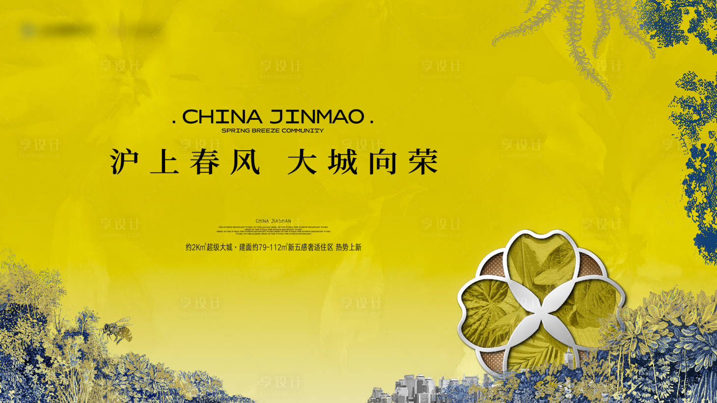 源文件下载【享设计】搜索编号：17290032064515196【地产大城花开价值主画面海报】