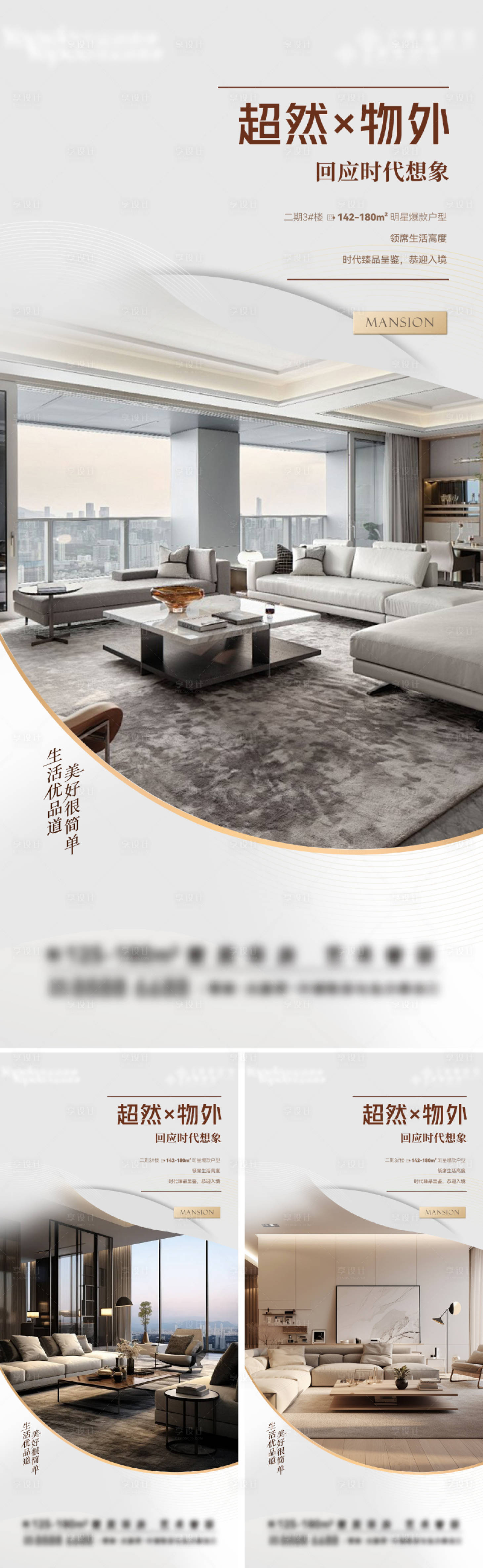 源文件下载【享设计】搜索编号：54790032205173700【地产精装户型价值系列海报】