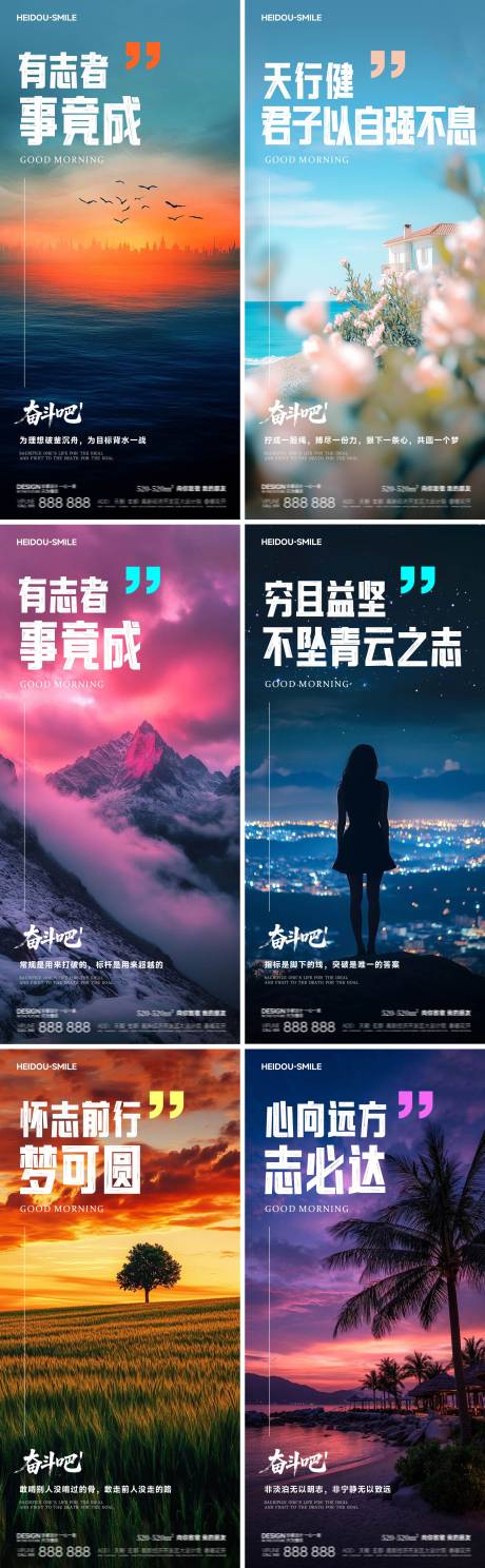 源文件下载【早安风景系列海报】编号：75290031704495430