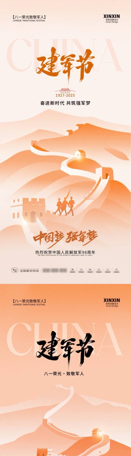 源文件下載【建軍節中式插畫海報】編號：44380032037166541