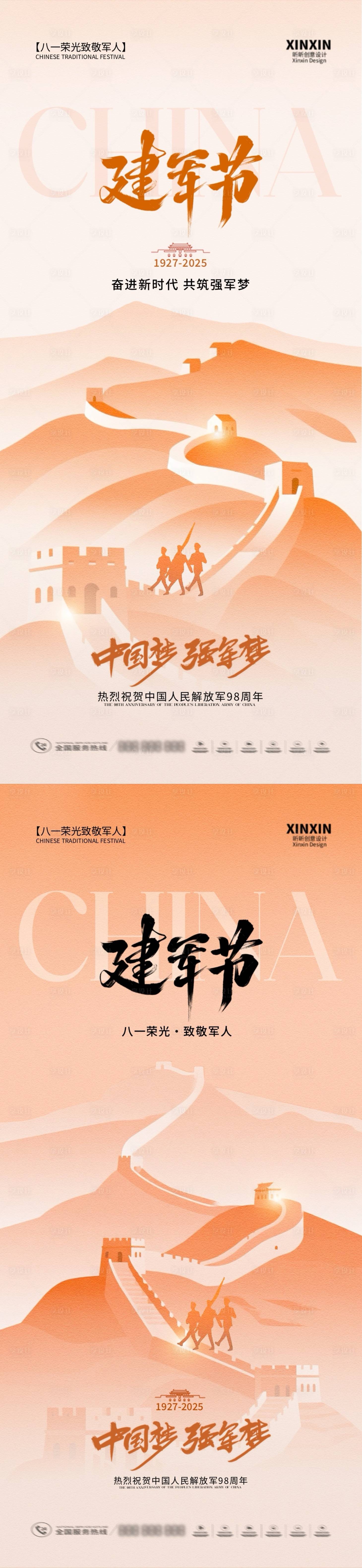 源文件下载【享设计】搜索编号：44380032037166541【建军节中式插画海报】
