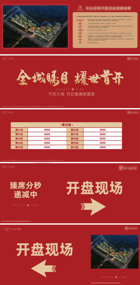 源文件下載【房地產開盤圍擋金色字體紅色背景】編號：72220031825951143