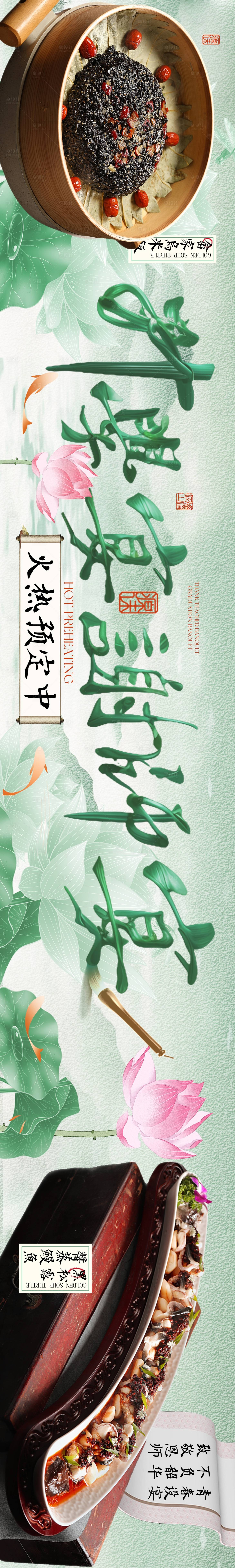 源文件下载【夏季荷花新中式谢师宴商户通】编号：31500032092228708