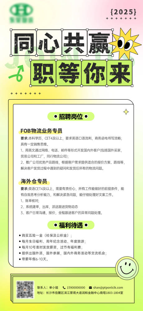 源文件下载【企业招聘招募海报】编号：31590031935882689
