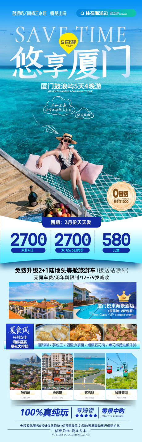 源文件下载【悠享厦门海报】编号：19360031980638813