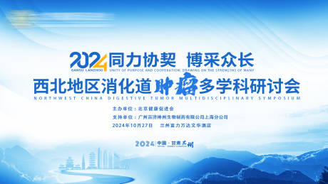 源文件下载【消化道肿瘤研讨会】编号：80670031679461260