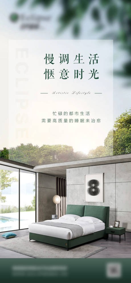 源文件下载【享设计】搜索编号：12620031906115947【家居海报 】
