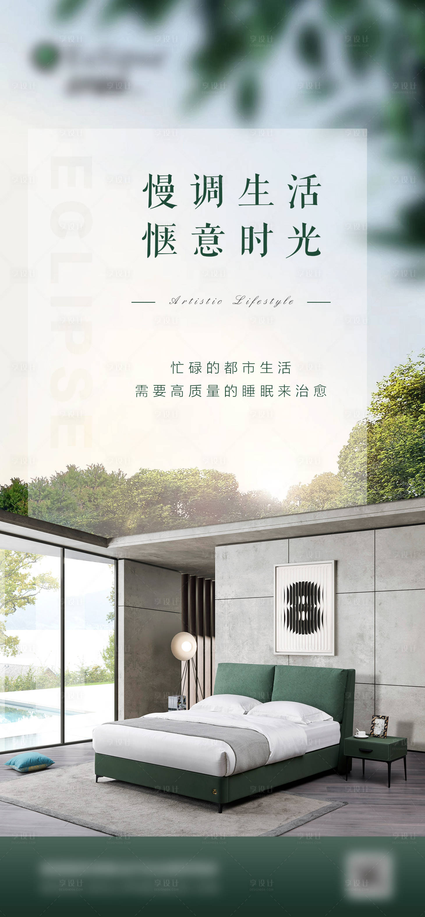 源文件下载【享设计】搜索编号：12620031906115947【家居海报 】