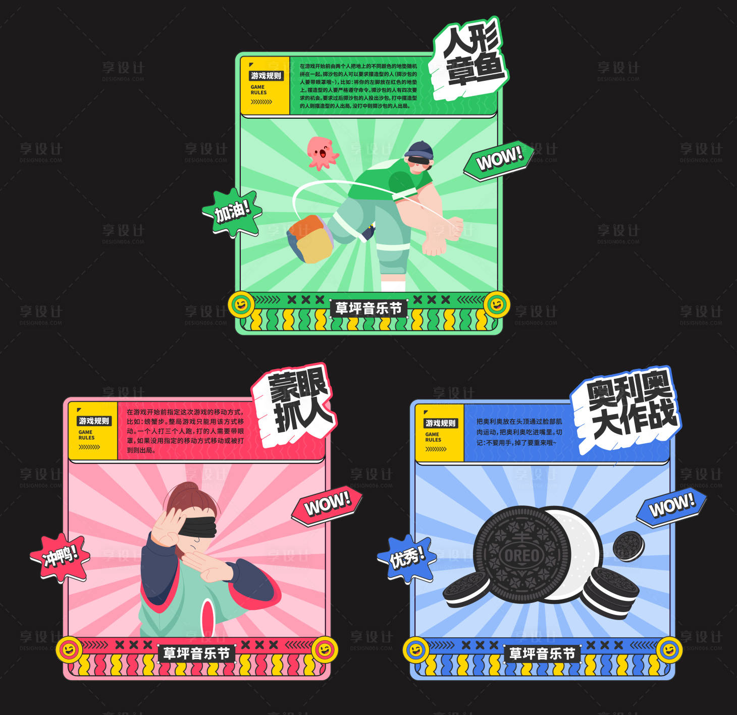 源文件下载【享设计】搜索编号：23190032236602524【青年市集运动游戏摊位集市】
