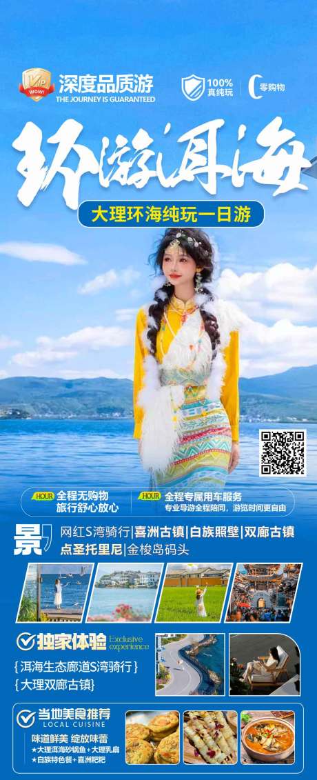 源文件下載【享設計】搜索編號：48100032155047211【云南旅游海報】