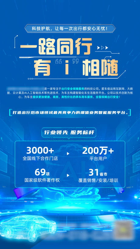 源文件下载【智能服务平台企业宣传海报】编号：72810031964769177