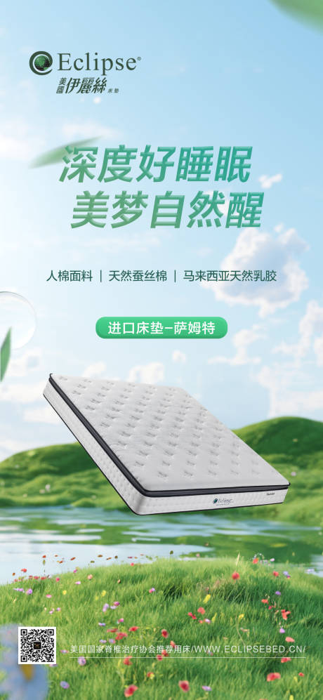 源文件下载【享设计】搜索编号：33760031847939583【床垫海报】