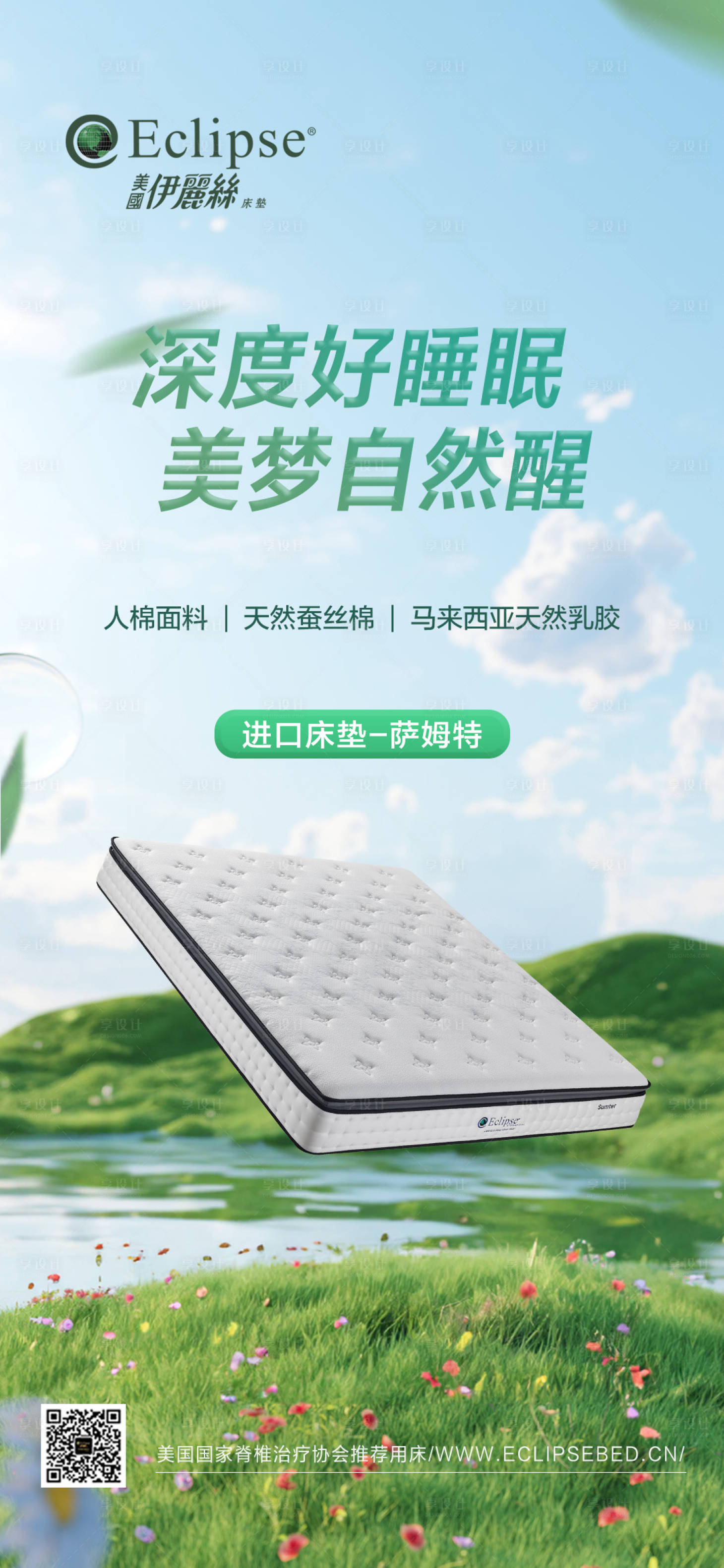 源文件下載【享設計】搜索編號：33760031847939583【床墊海報】
