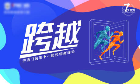 源文件下载【享设计】搜索编号：61080031889709055【经销商活动背景板】