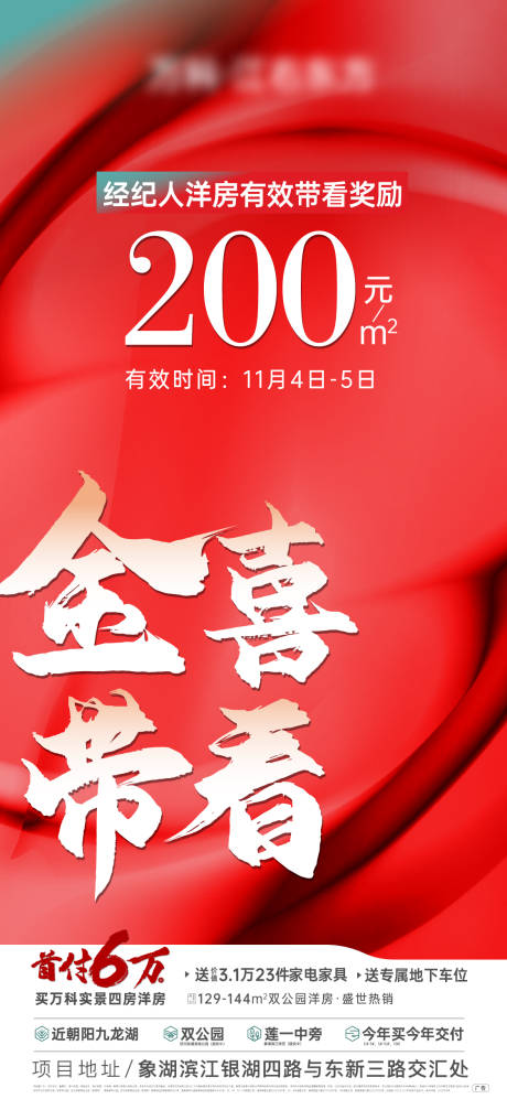 源文件下载【享设计】搜索编号：86020032217556709【红色地产中介政策海报】
