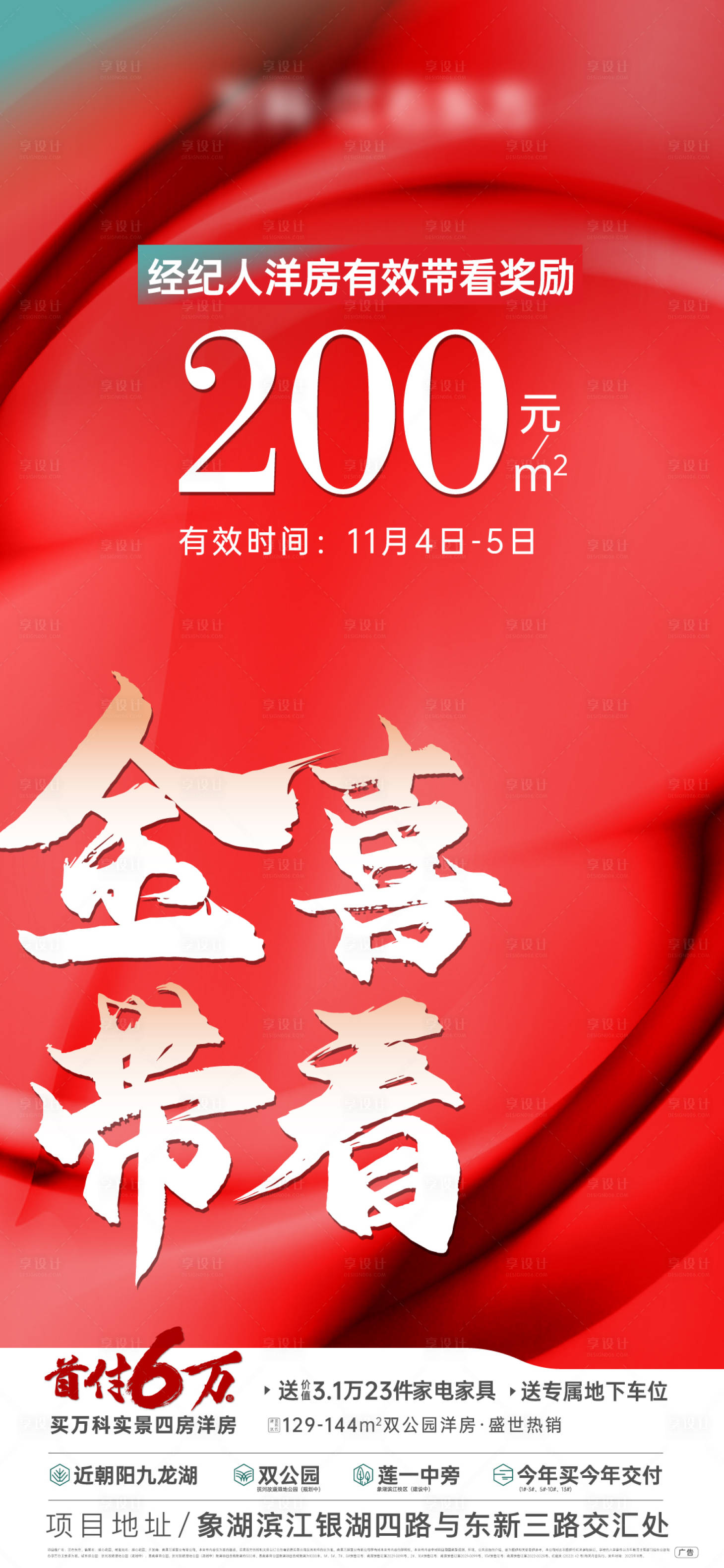源文件下載【享設計】搜索編號：86020032217556709【紅色地產中介政策海報】