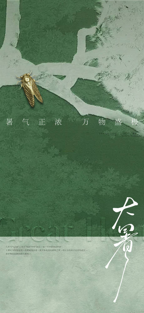 源文件下載【大暑節氣創意簡約海報】編號：62840031946735471