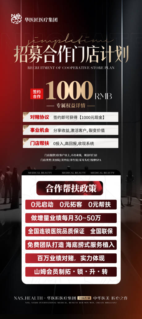 源文件下载【美业招募合作展架红金】编号：13900032043787818