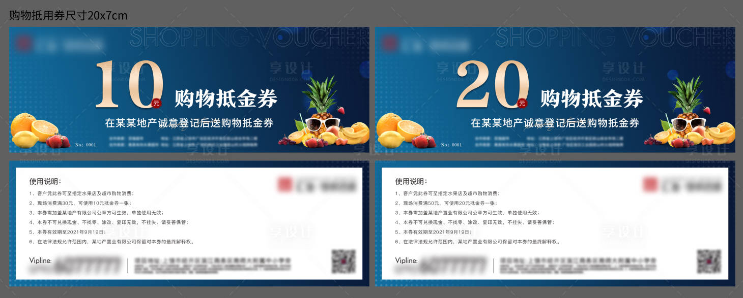 源文件下载【地产活动购物抵用券代金券】编号：14760032212053739
