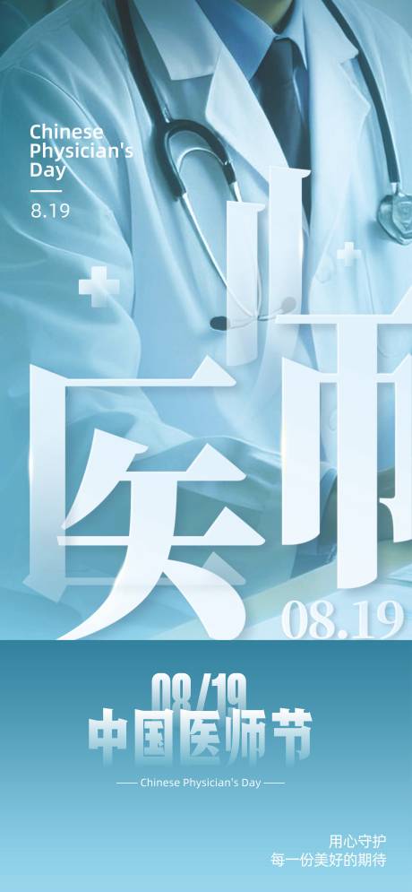 医师节