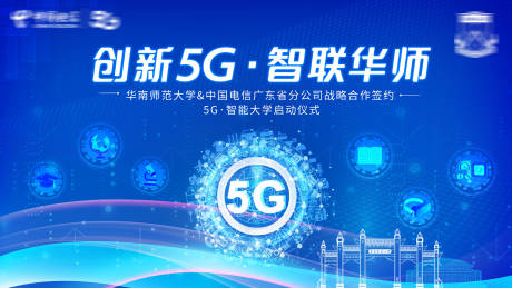 源文件下载【华师智能大学启动仪式主视觉】编号：76000031740972944