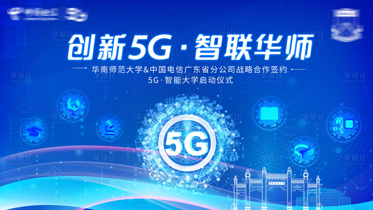 源文件下載【享設(shè)計(jì)】搜索編號：76000031740972944【華師智能大學(xué)啟動儀式主視覺】