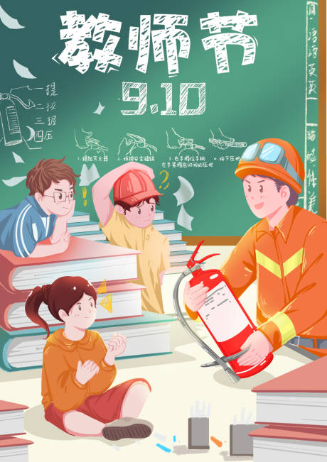 源文件下载【享设计】搜索编号：33130032193534331【消防教师节】