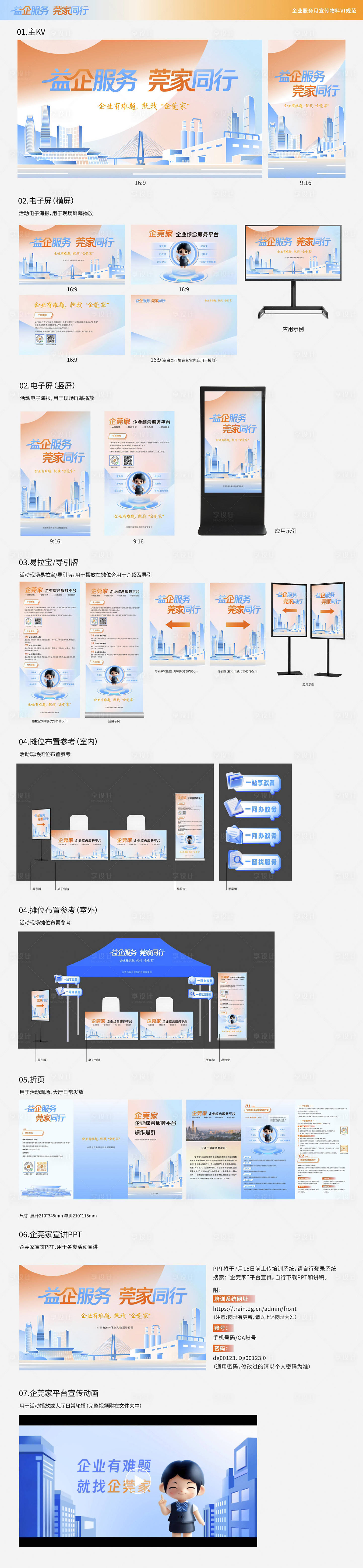 源文件下载【享设计】搜索编号：46130032099091858【企业服务宣传物料VI规范设计】
