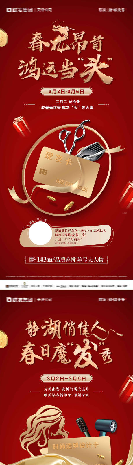 源文件下載【地產(chǎn)線上掃碼助力送理發(fā)卡經(jīng)紀人活動海】編號：32350032155129151