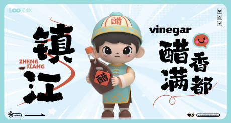 源文件下载【享设计】搜索编号：67740032201516011【江苏镇江IP海报】