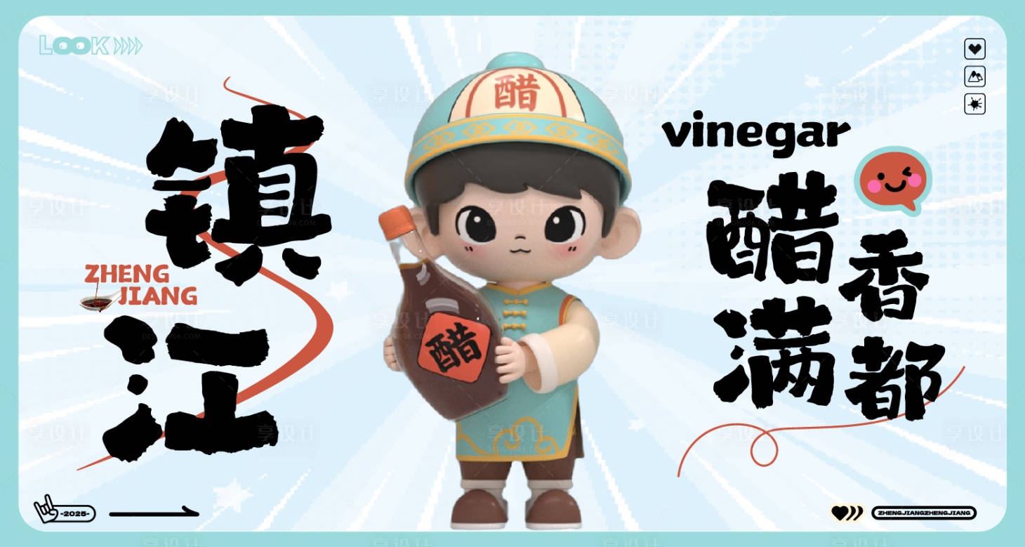 源文件下載【享設計】搜索編號：67740032201516011【江蘇鎮江IP海報】