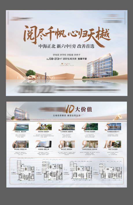 源文件下載【享設(shè)計(jì)】搜索編號(hào)：52850032065666145【地產(chǎn)單頁 】