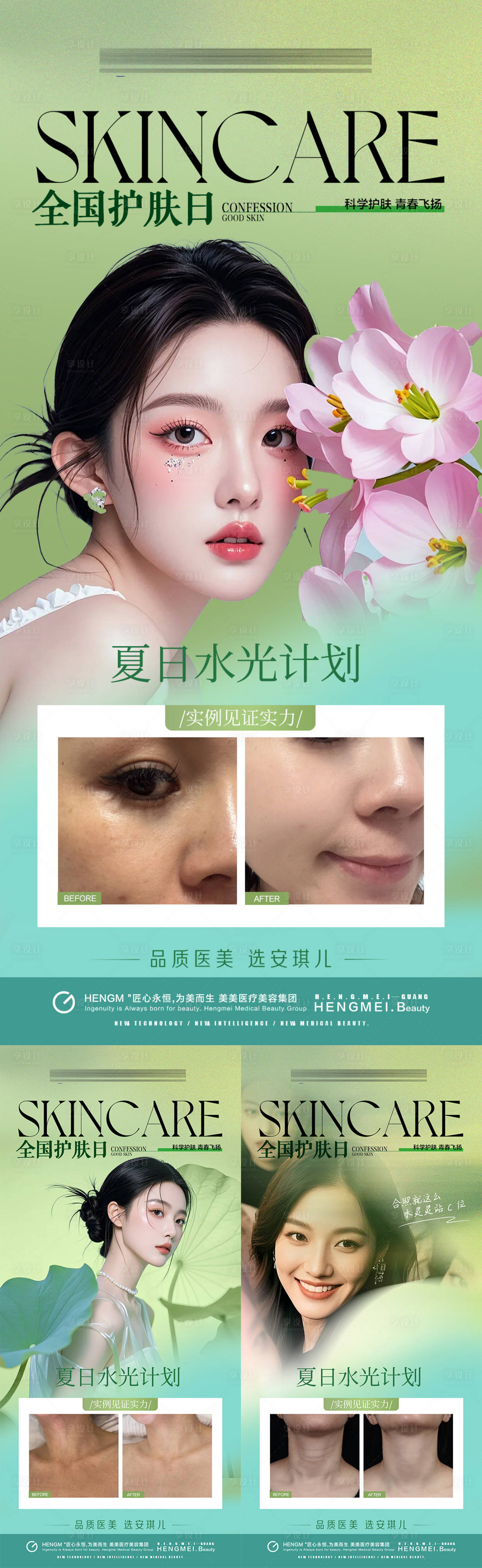 源文件下载【医美护肤日案例海报】编号：68510031665572441
