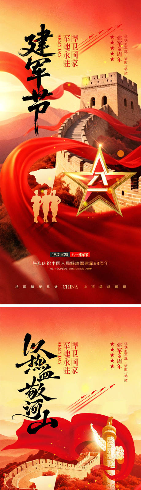 源文件下载【建军节海报】编号：25120031697109769