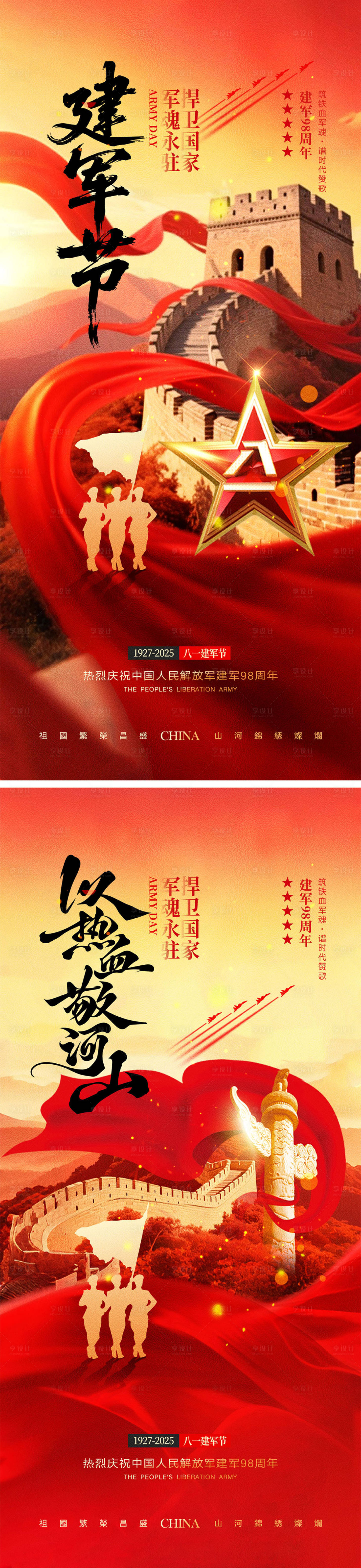 源文件下載【享設計】搜索編號：25120031697109769【建軍節海報】